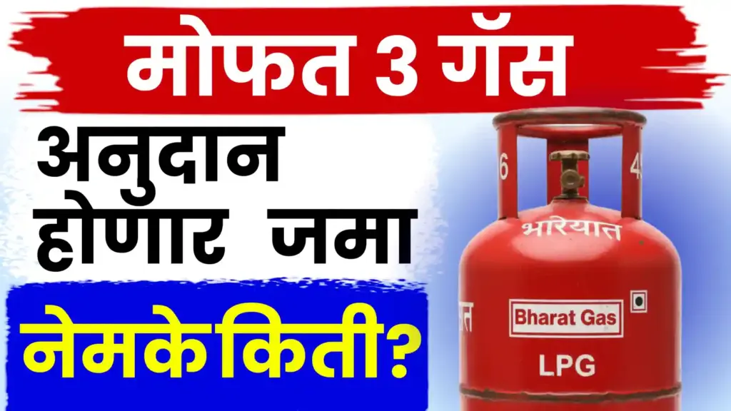 मुख्यमंत्री अन्नपूर्णा योजनेतील 3 मोफत गॅस अनुदानाच्या वितरणाला मंजुरी; ₹५० कोटींच्या निधीची तरतूद